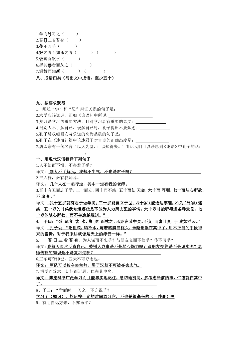 《论语十二章》练习答案_第3页
