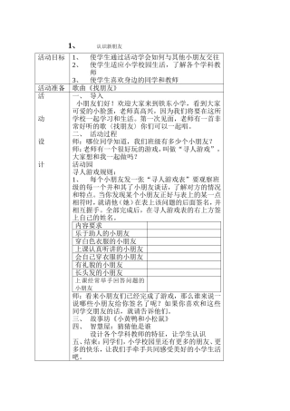 心理健康教学设计认识新朋友