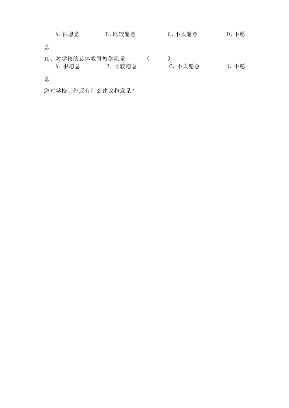 家长对学校工作调查问卷 (2)_第2页