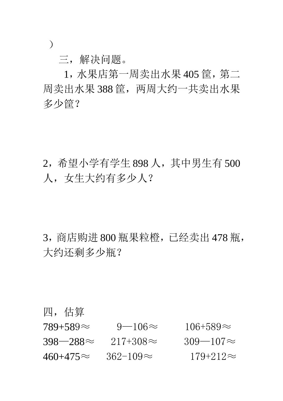 加减法估算练习_第2页