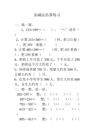 加减法估算练习