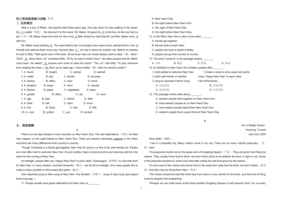 初三英语阅读能力训练(完形和阅读)_第1页