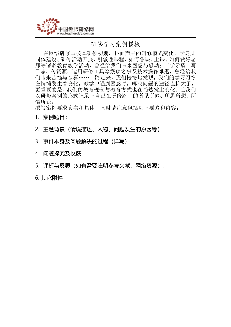 研修学习案例模板_第1页