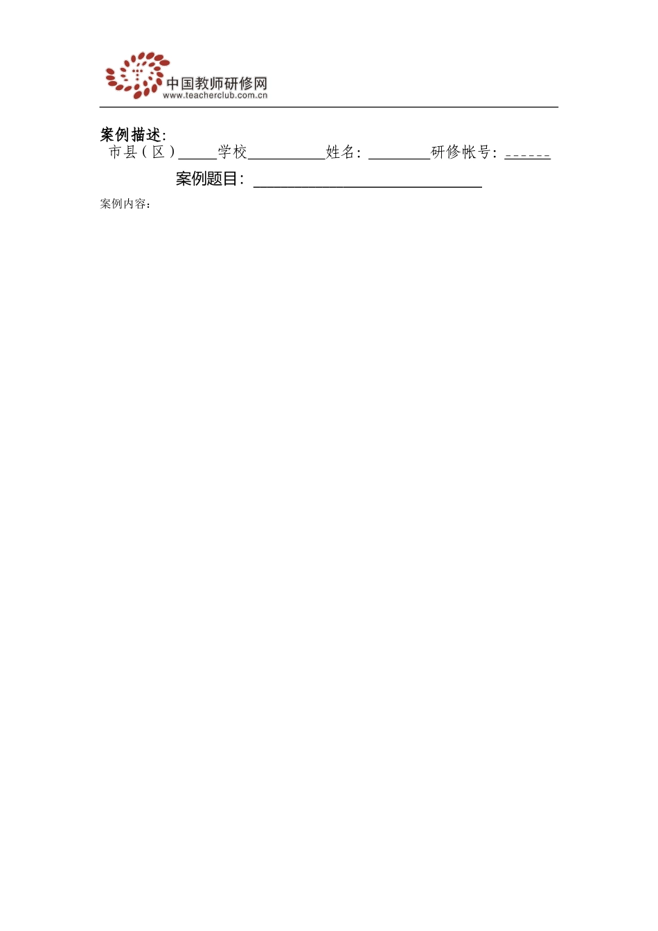 研修学习案例模板_第2页