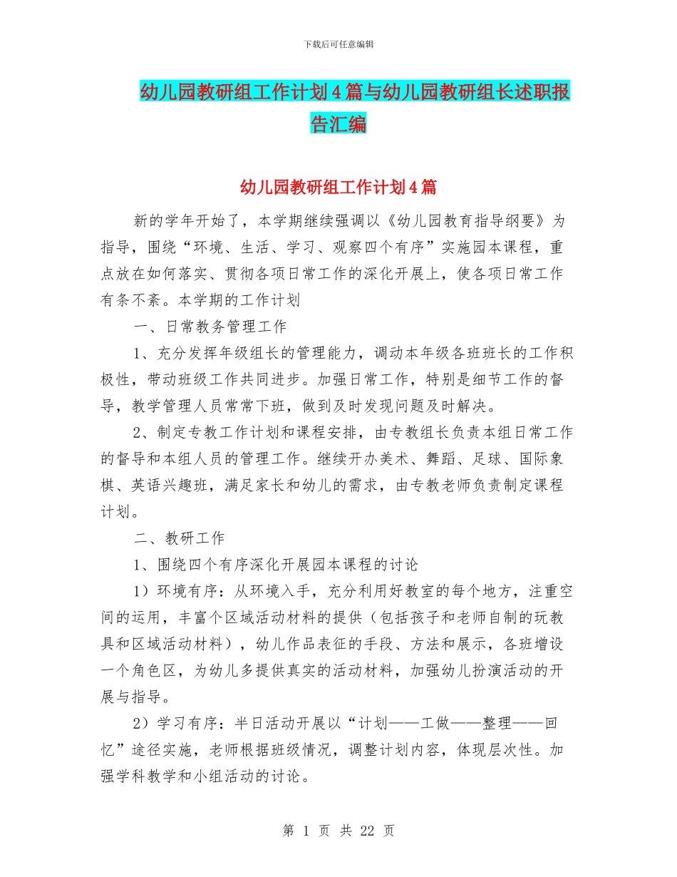 幼儿园教研组工作计划4篇与幼儿园教研组长述职报告汇编_第1页