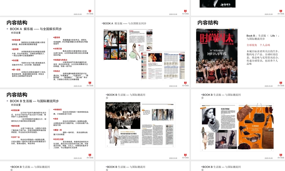 《时尚周末》刊例
