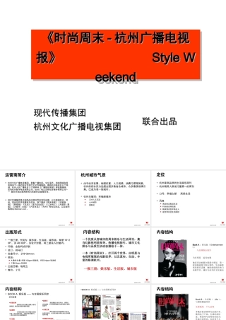 《时尚周末》刊例