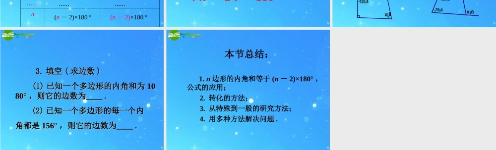 八年级数学下册 多边形内角和1 课件 沪科版 课件