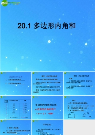 八年级数学下册 多边形内角和1 课件 沪科版 课件
