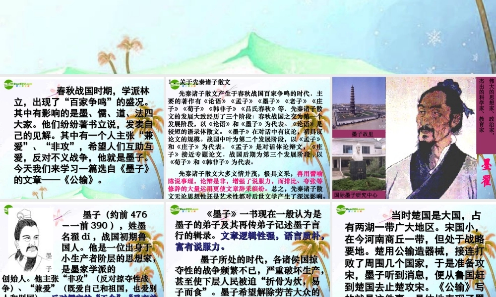 九年级语文下册(公输)优秀课件(97页)人教新课标版 课件