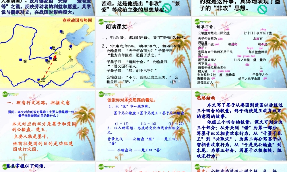 九年级语文下册(公输)优秀课件(97页)人教新课标版 课件
