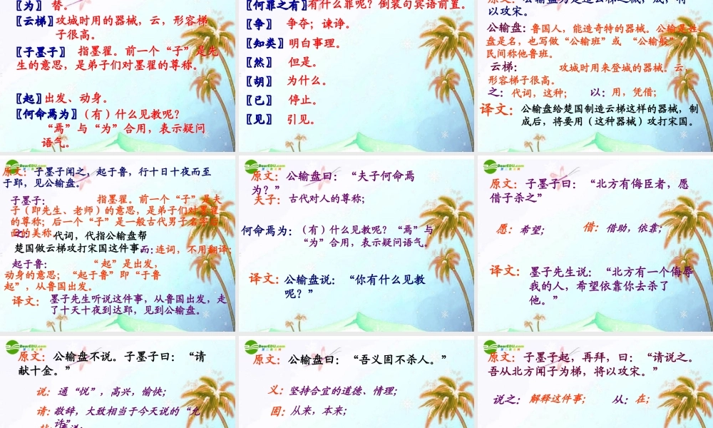 九年级语文下册(公输)优秀课件(97页)人教新课标版 课件