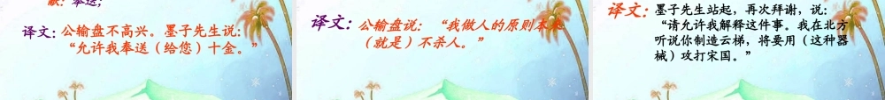 九年级语文下册(公输)优秀课件(97页)人教新课标版 课件