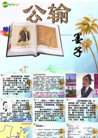 九年级语文下册(公输)优秀课件(97页)人教新课标版 课件