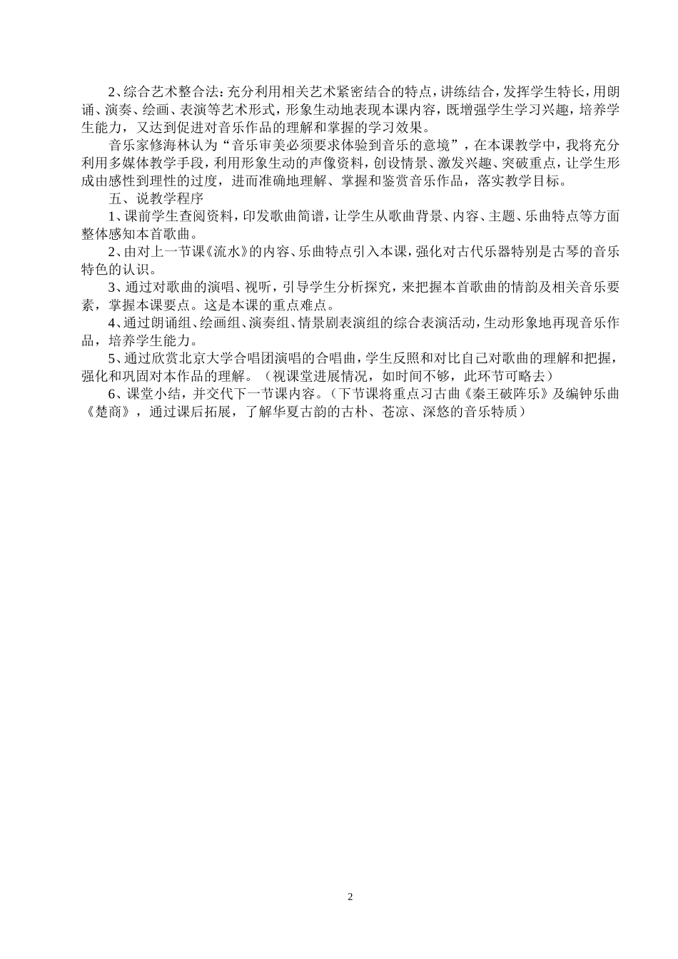 《阳关三叠》说课教案_第2页