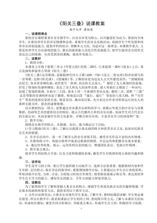 《阳关三叠》说课教案