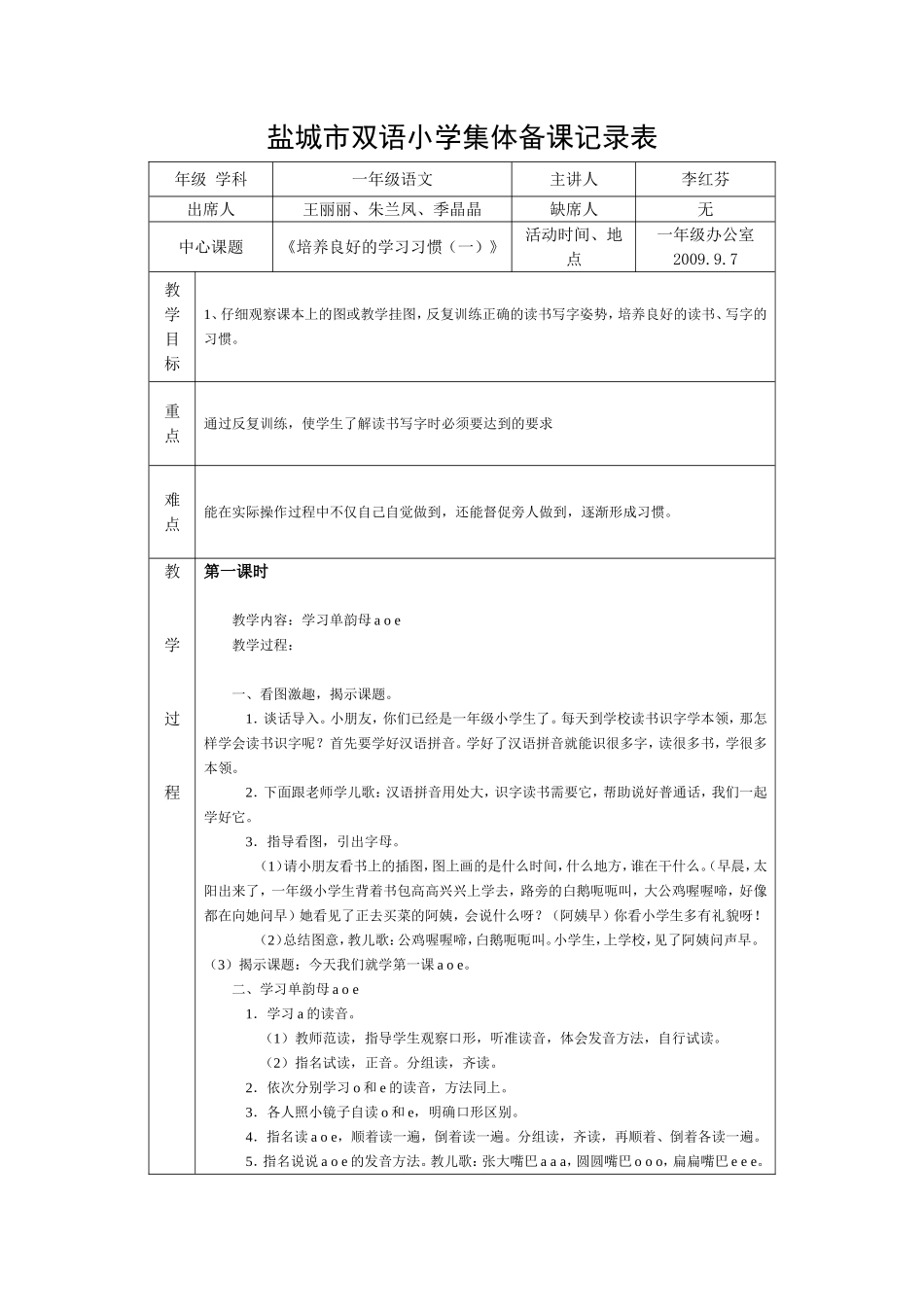 一年级上册语文集体备课全册_第1页