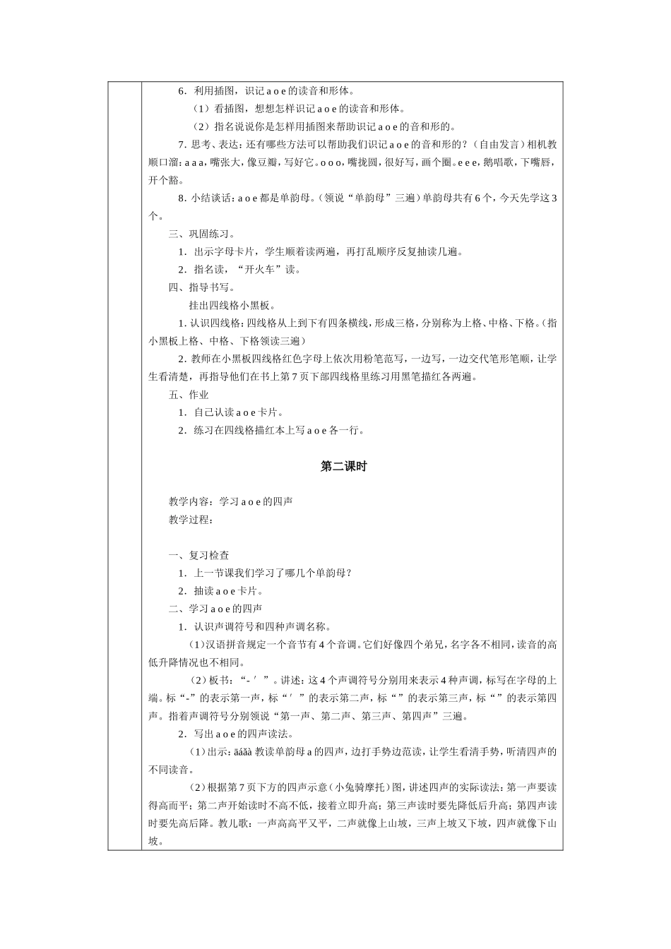 一年级上册语文集体备课全册_第2页