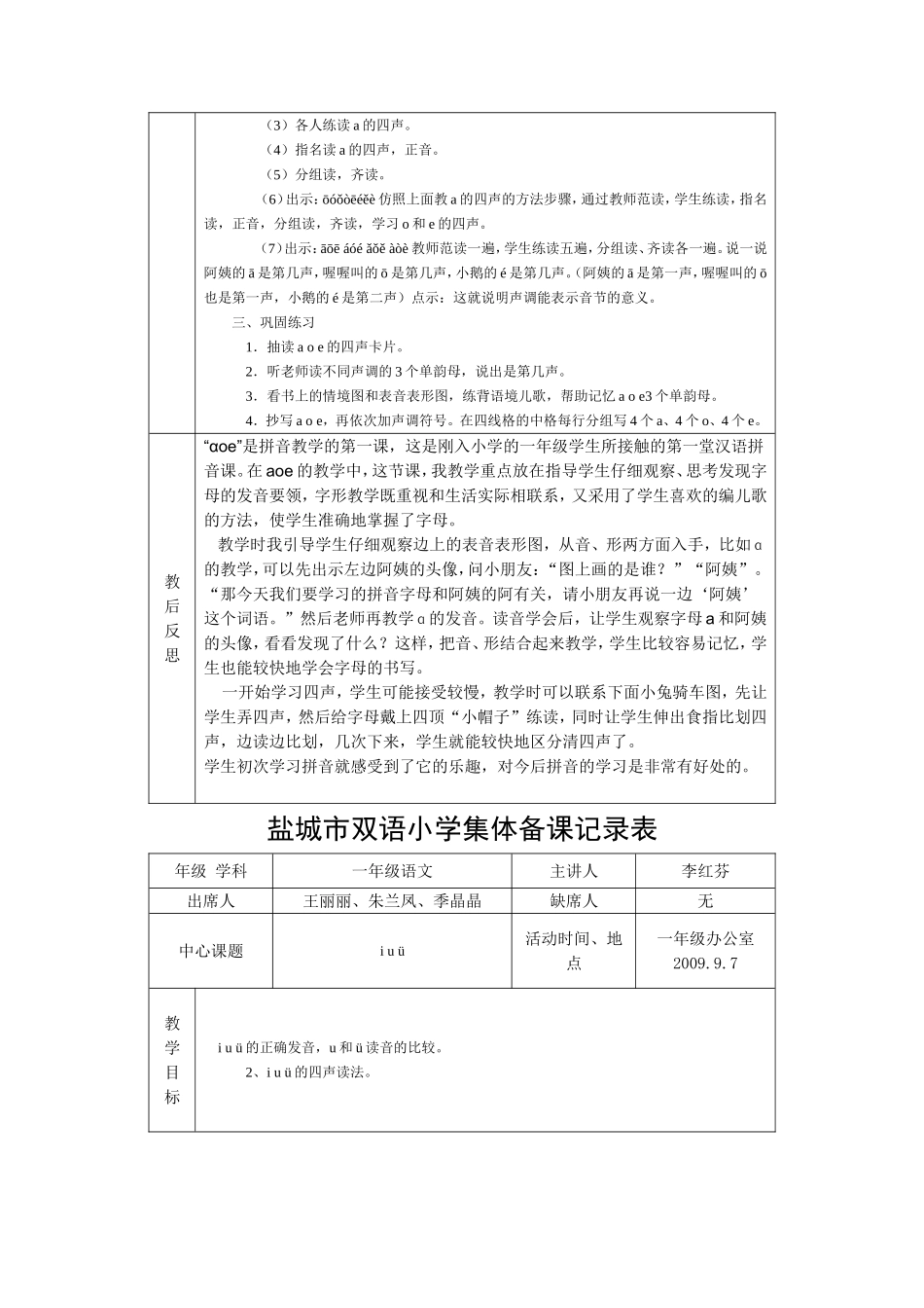 一年级上册语文集体备课全册_第3页
