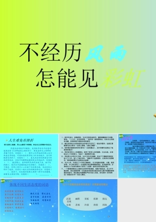 九年级政治 第一课 不经历风雨怎能见彩虹课件 陕教版 课件