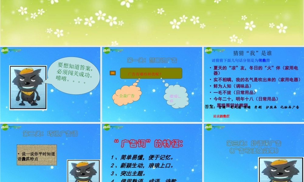 七年级语文上册 (漫游语文世界)优秀课件 人教新课标版 课件