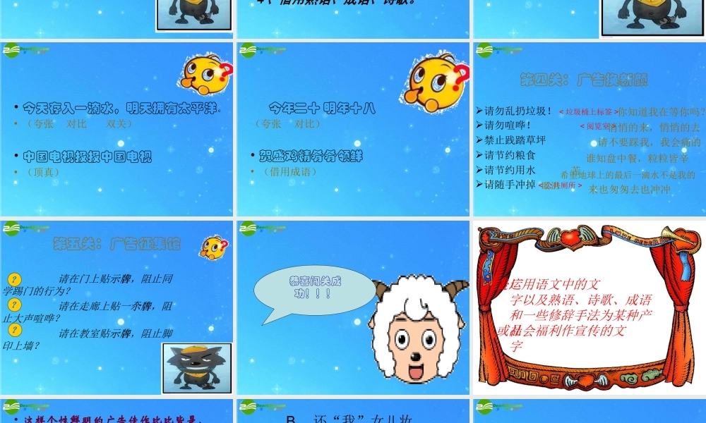 七年级语文上册 (漫游语文世界)优秀课件 人教新课标版 课件