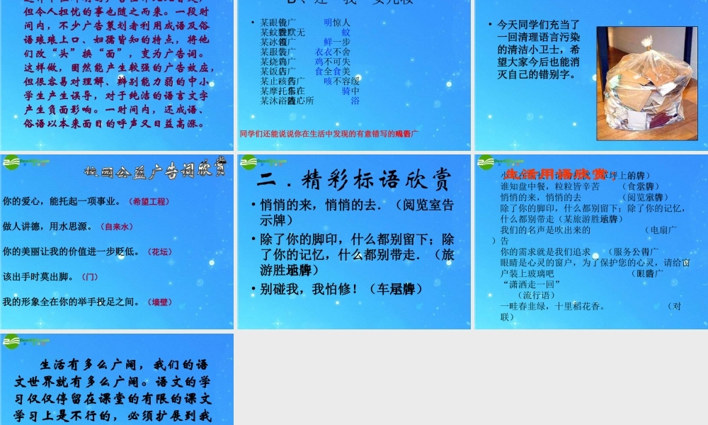七年级语文上册 (漫游语文世界)优秀课件 人教新课标版 课件