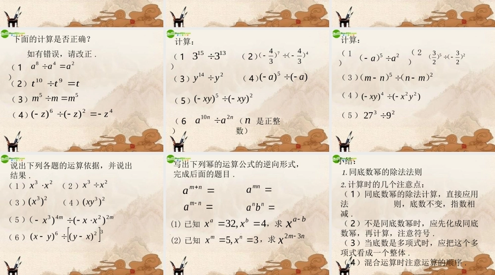 七年级数学下册(同底数幂的除法(1))课件 苏科版 课件