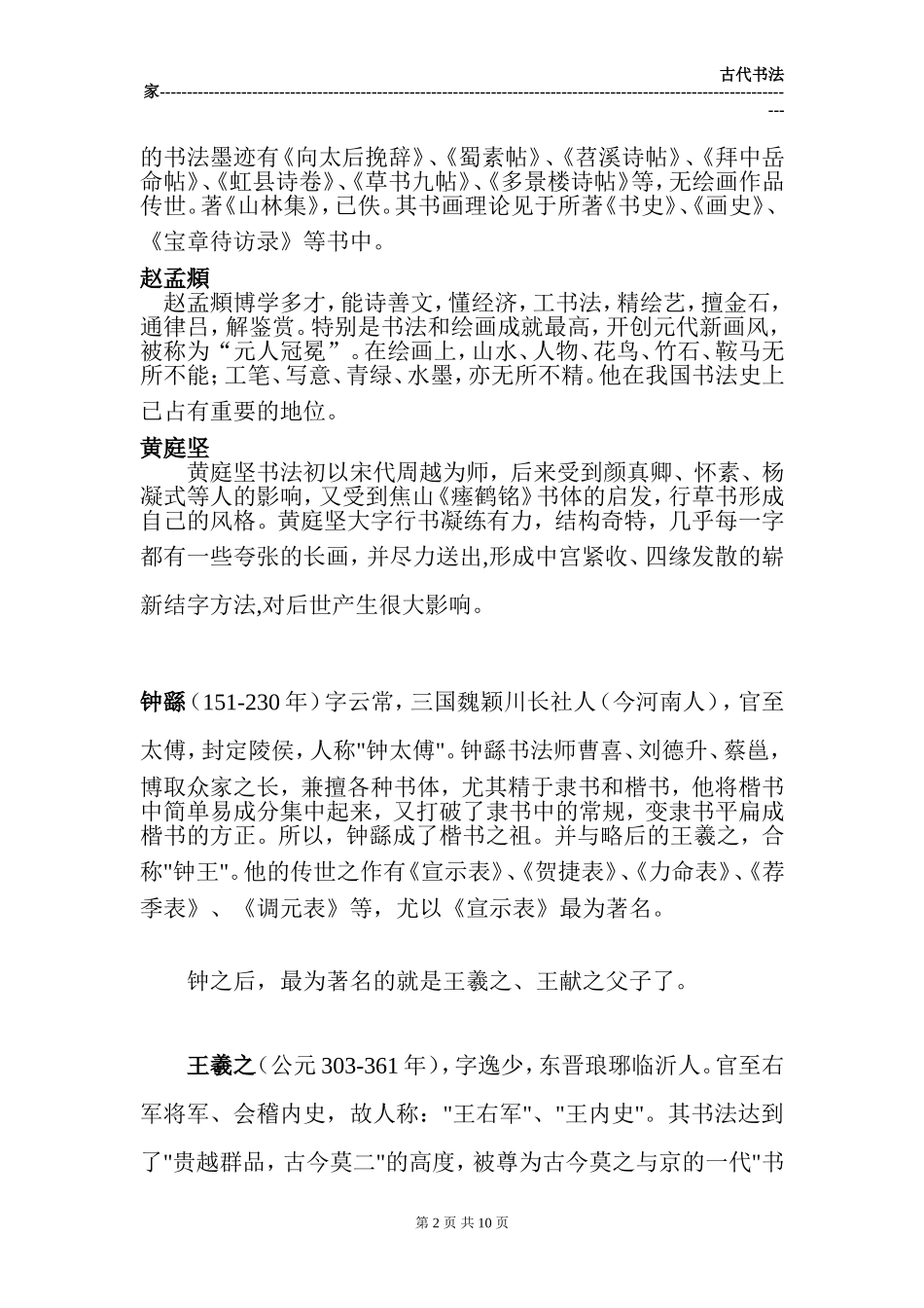 中国古代著名书法家简介_第2页