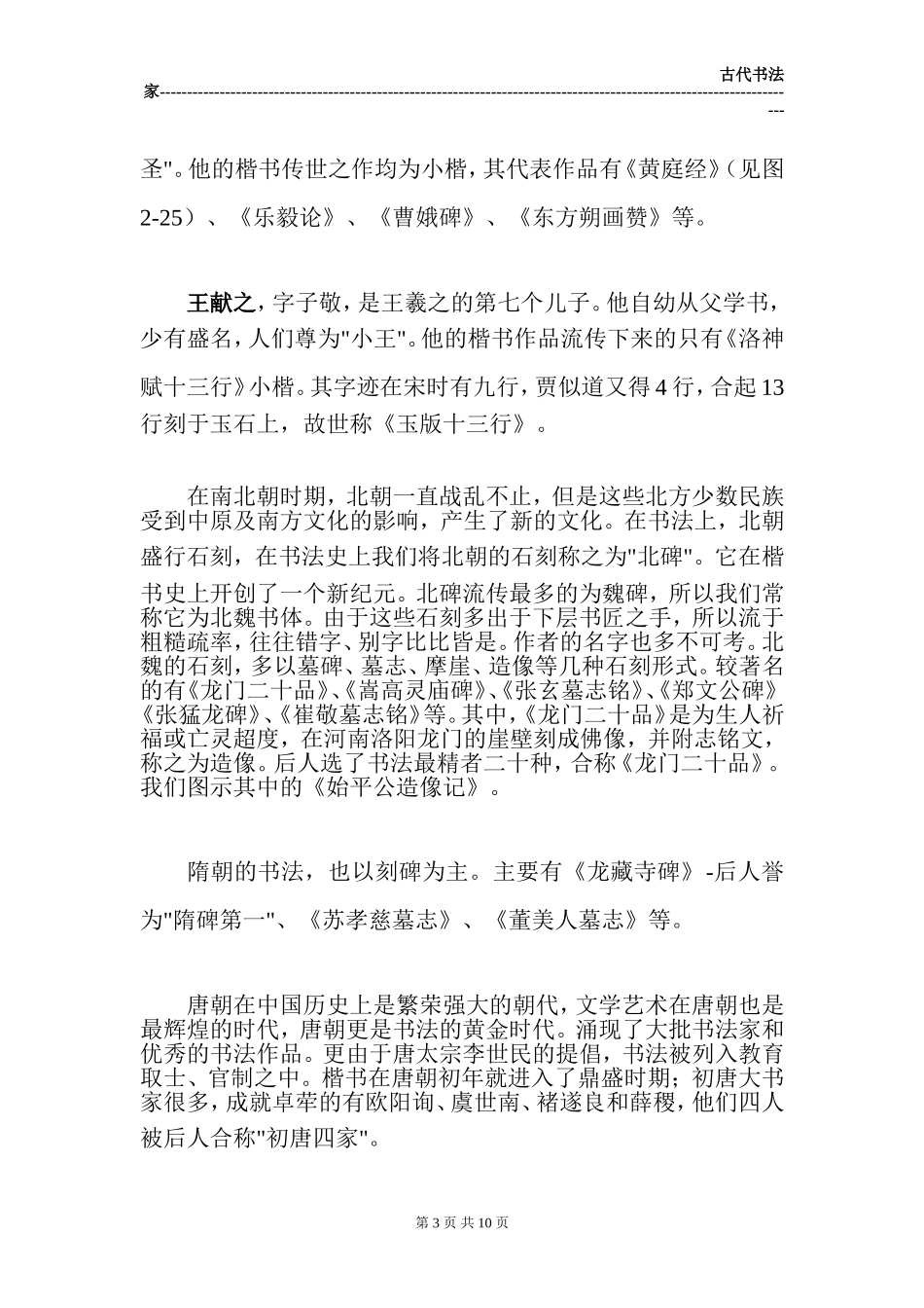 中国古代著名书法家简介_第3页