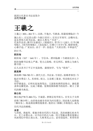 中国古代著名书法家简介