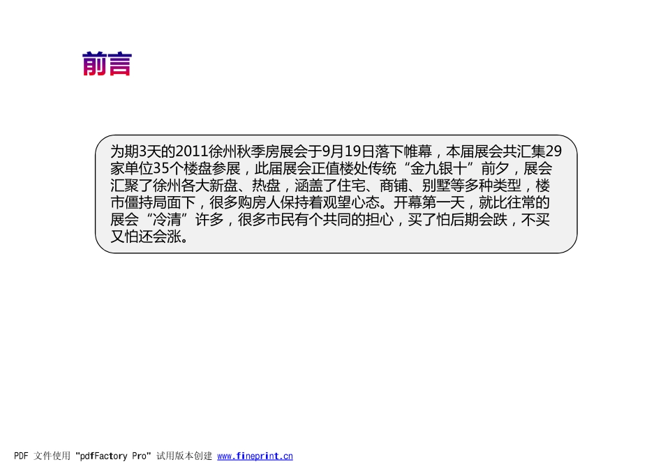 2011徐州秋季房展会专题报告-email_第2页
