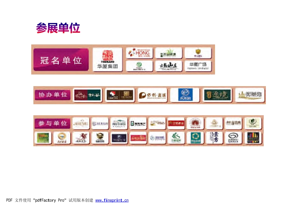 2011徐州秋季房展会专题报告-email_第3页