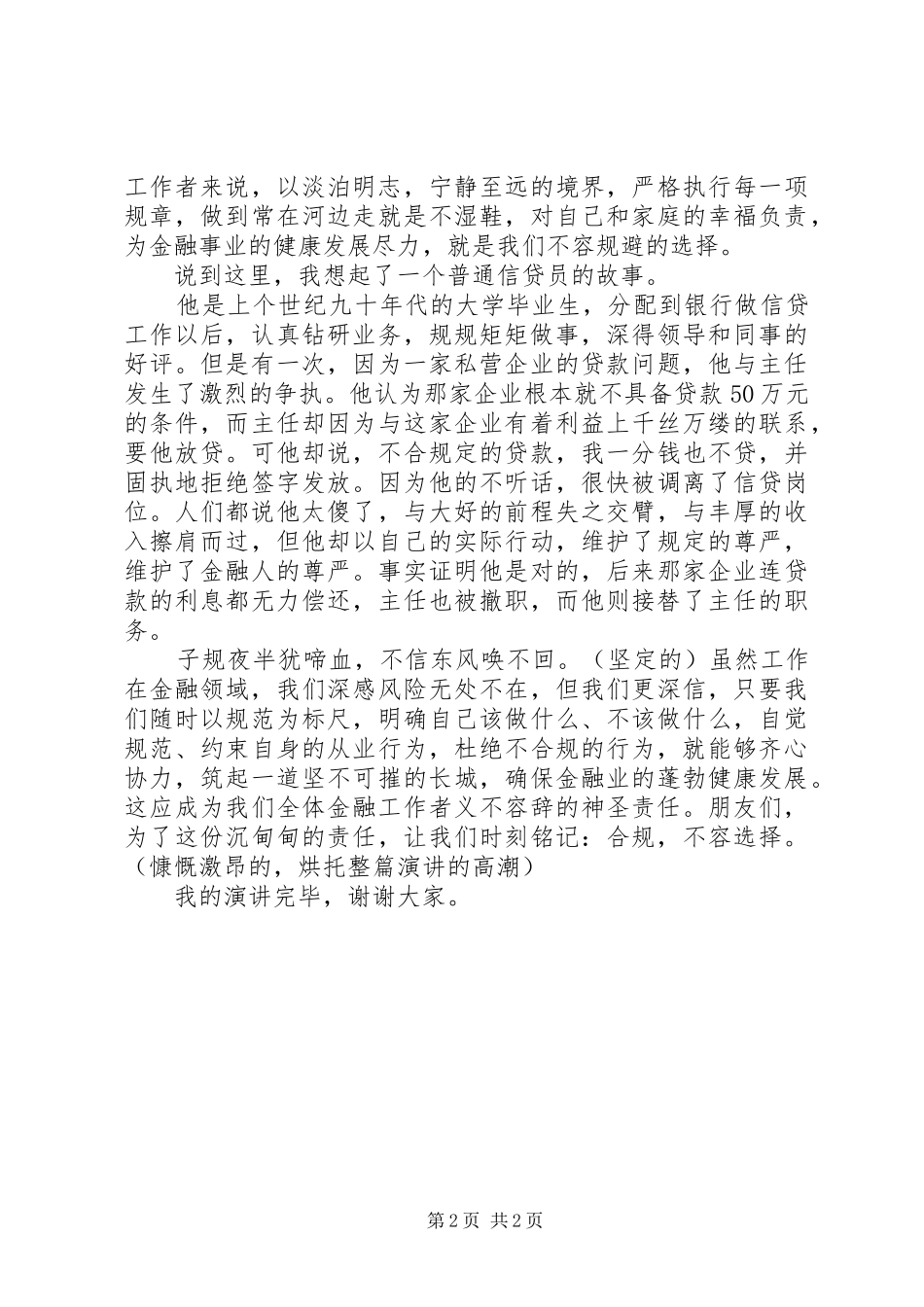 银行演讲稿：合规，不容选择_第2页
