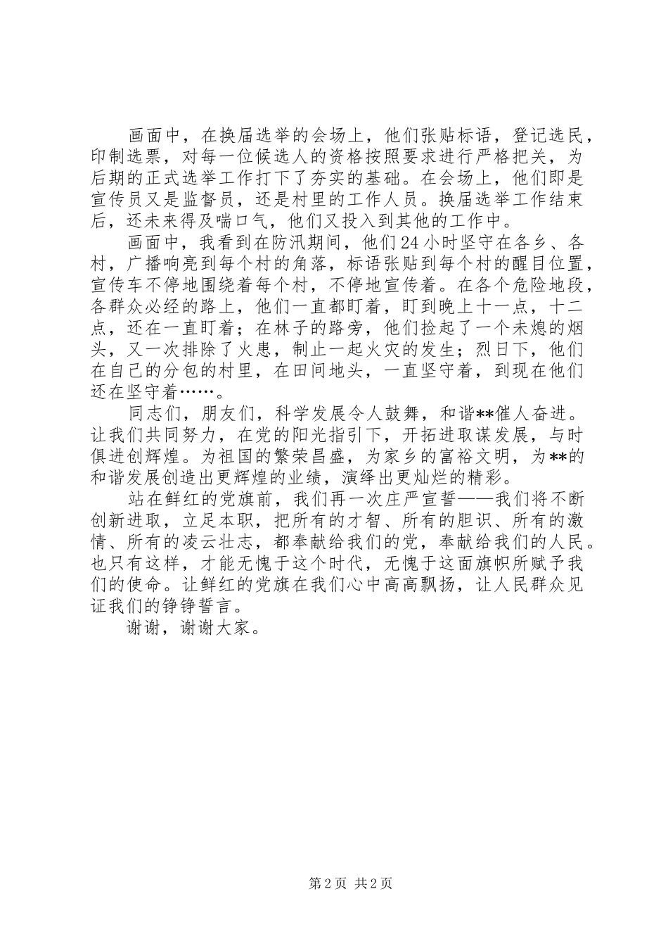 颂改革演讲赛讲稿三_第2页