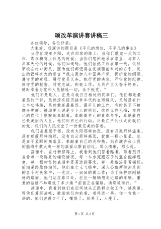颂改革演讲赛讲稿三