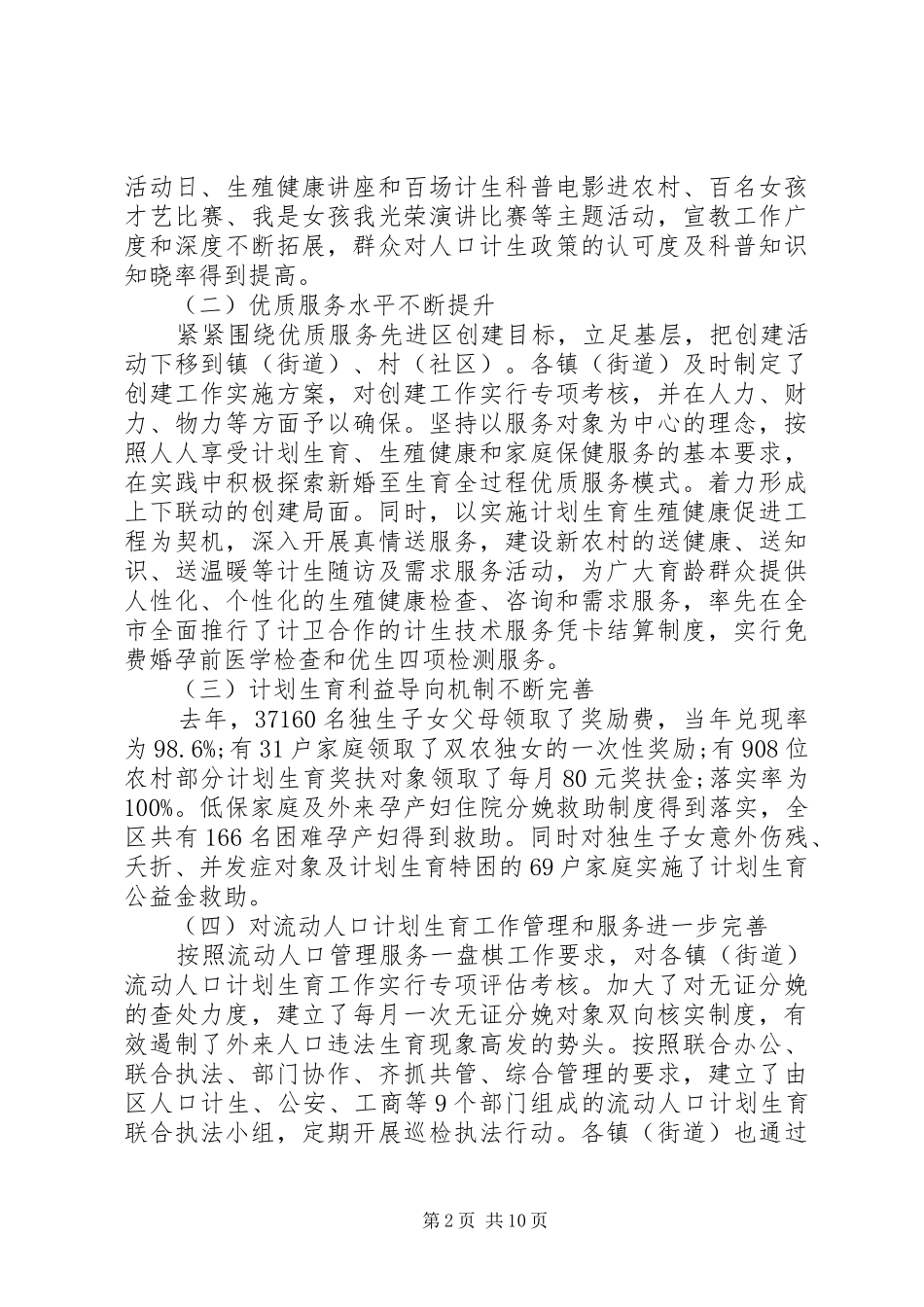 全区计生会议讲话材料_第2页