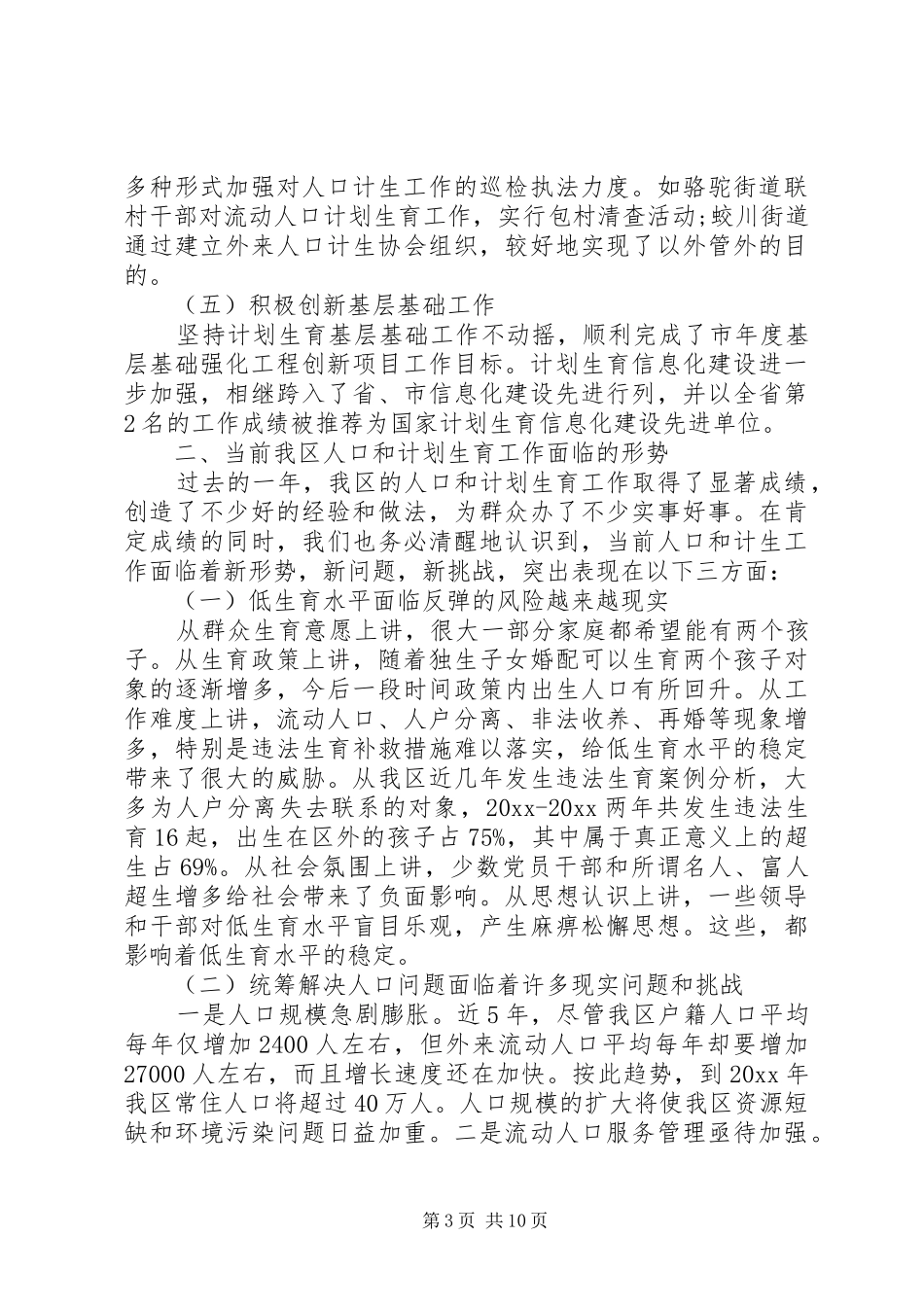 全区计生会议讲话材料_第3页