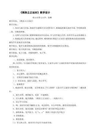 稍息立正站好教学设计