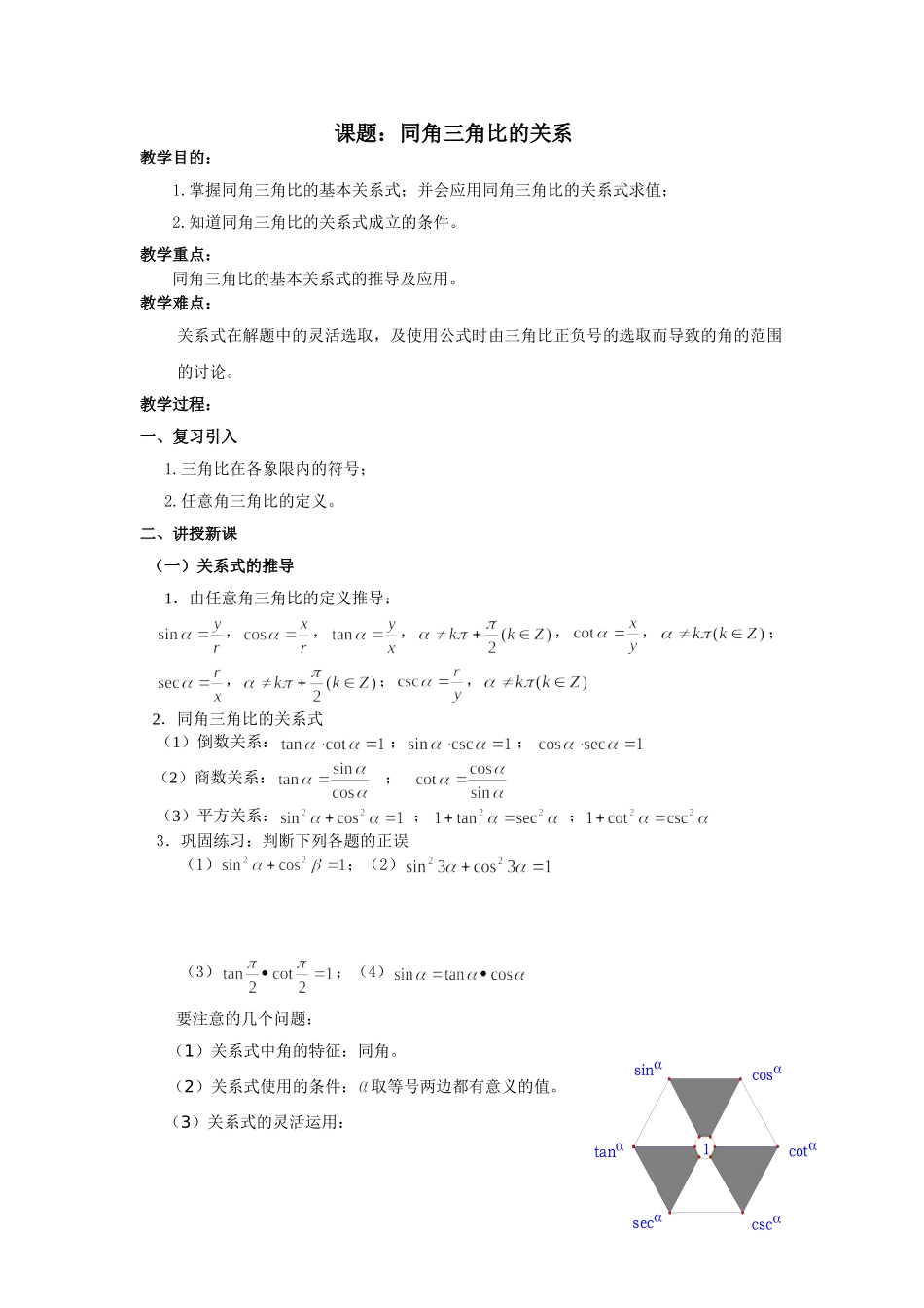 同角三角比的关系_第1页