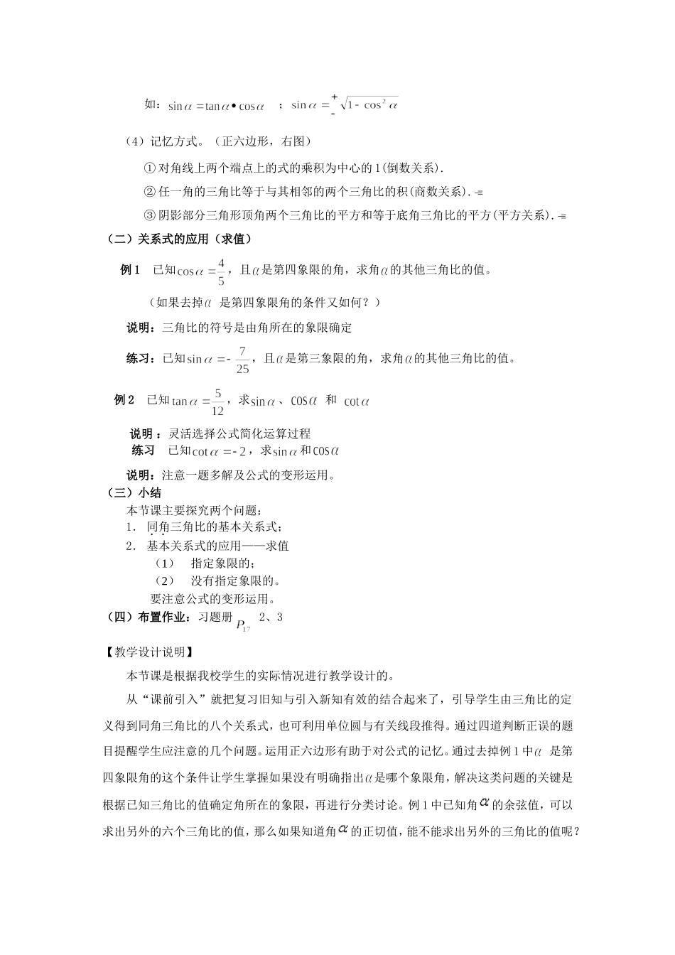 同角三角比的关系_第2页