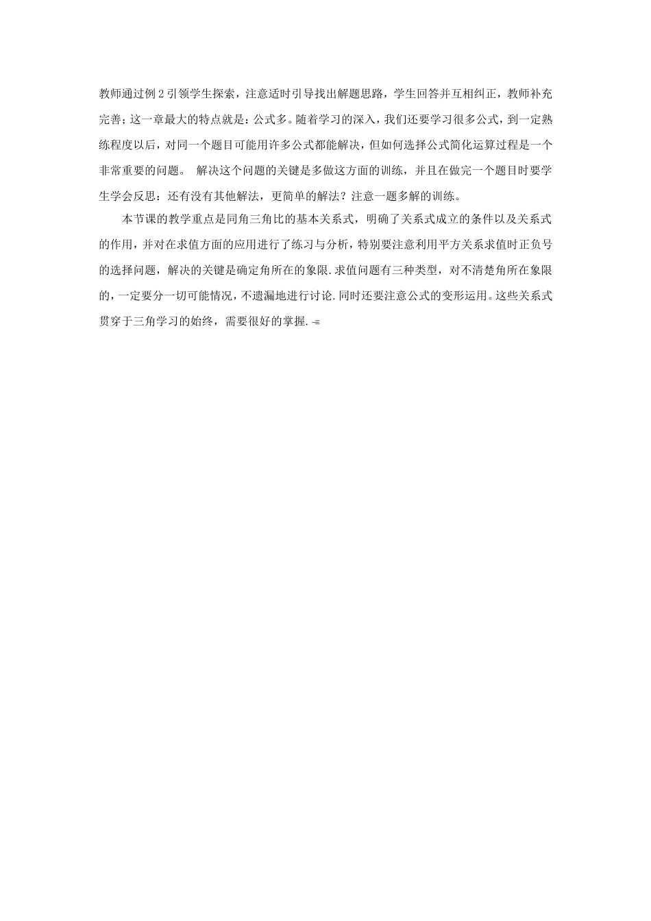 同角三角比的关系_第3页