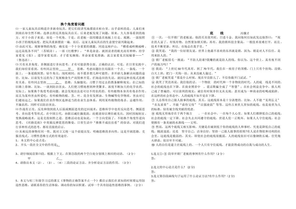 生师议论文阅读MicrosoftWord文档_第1页