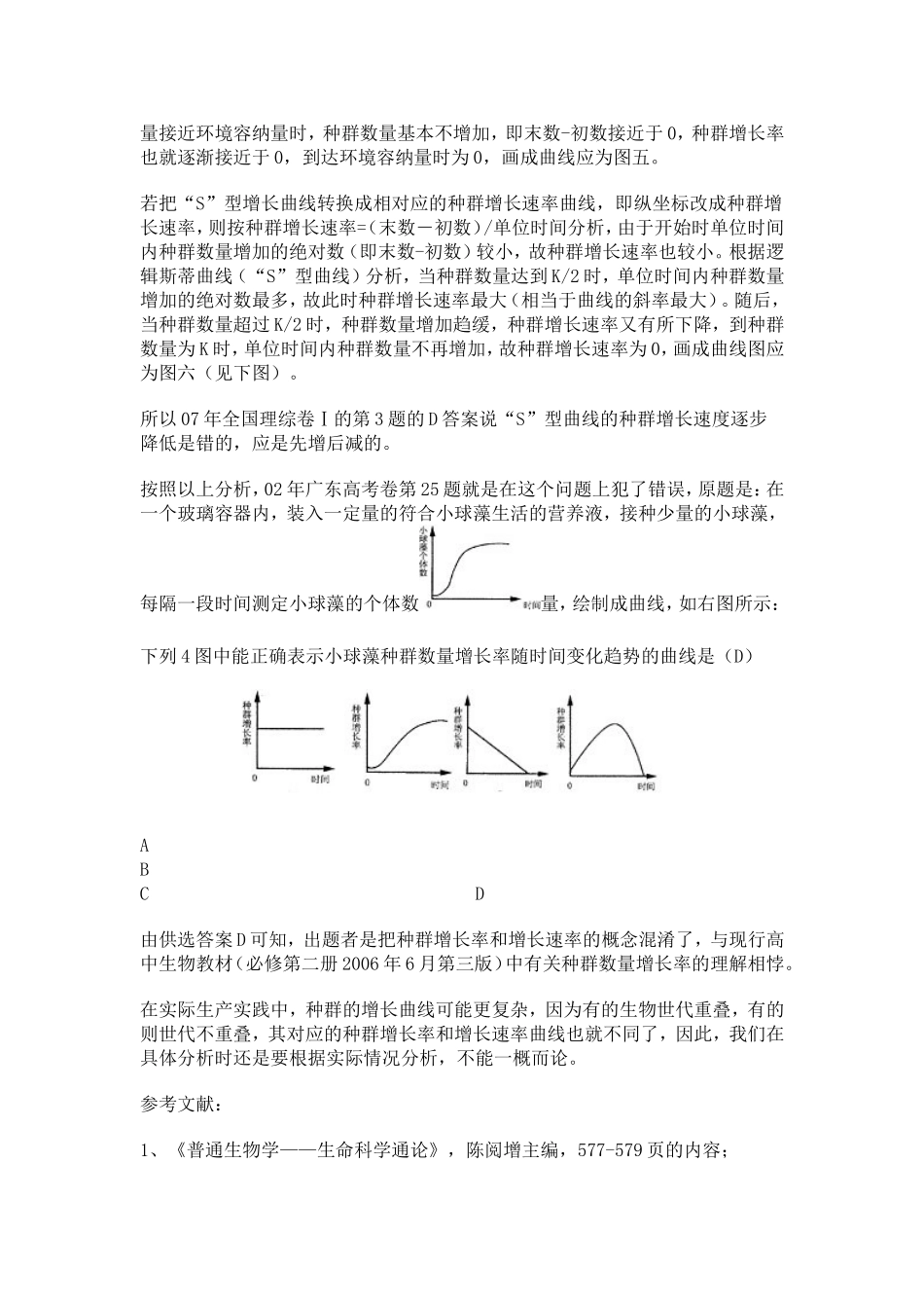 种群增长率和增长速率一_第3页