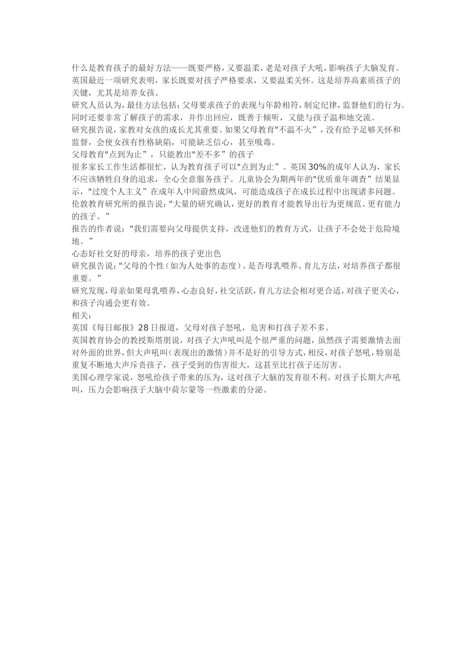 教育孩子的最好方法 (2)_第1页