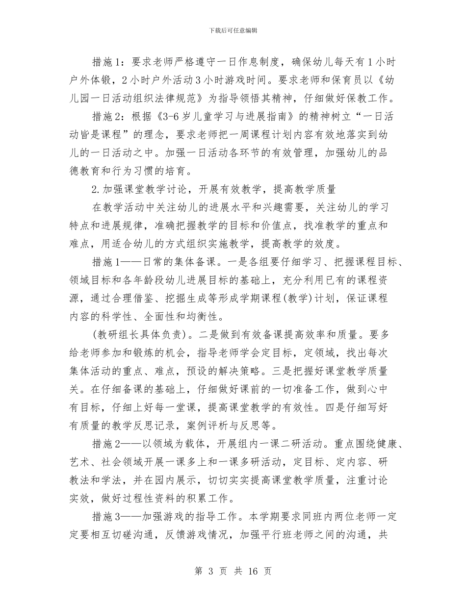 幼儿园教研组工作计划与幼儿园教研组工作计划2024汇编_第3页