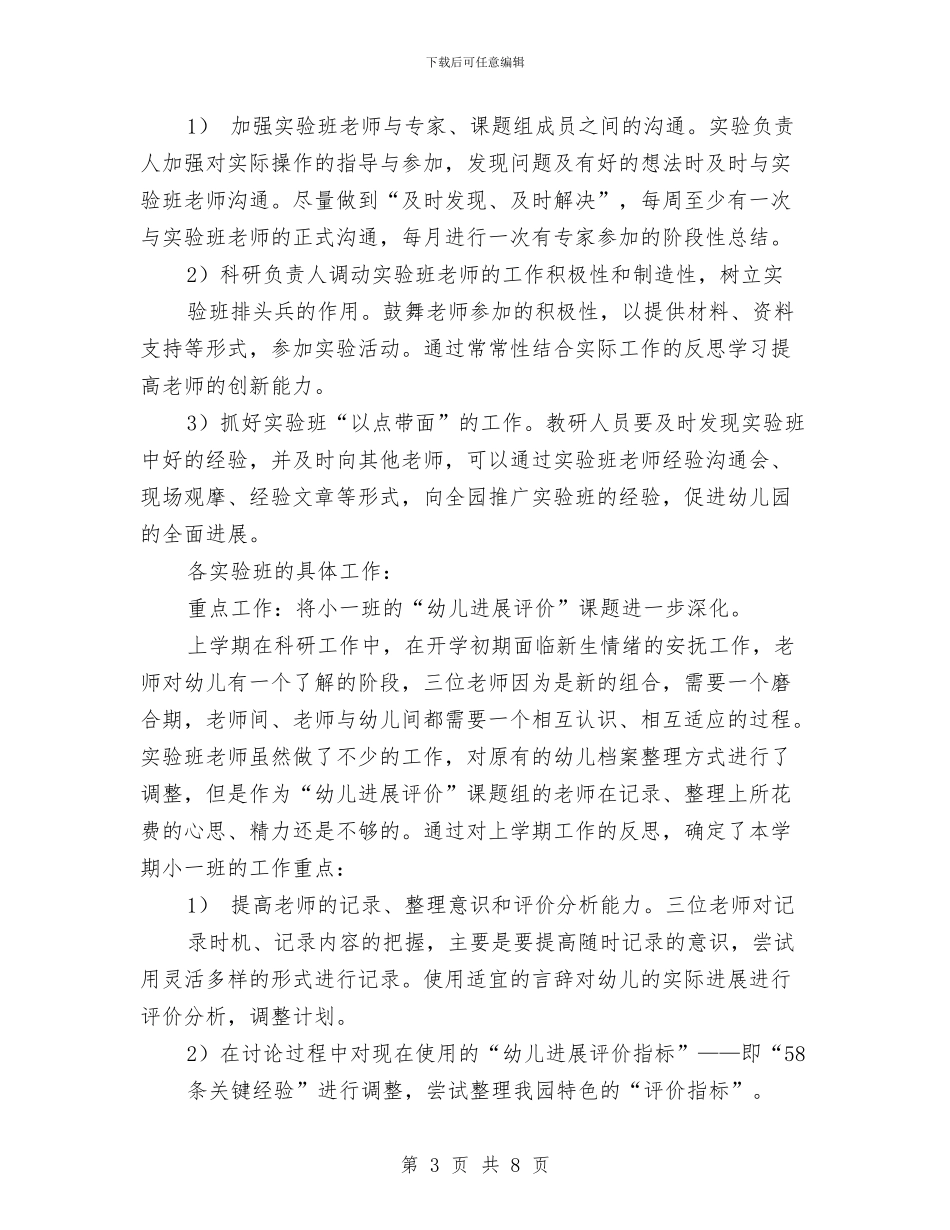 幼儿园教研组工作计划与幼儿园教研组工作计划表格汇编_第3页