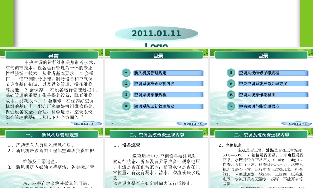 中央空调系统综合管理