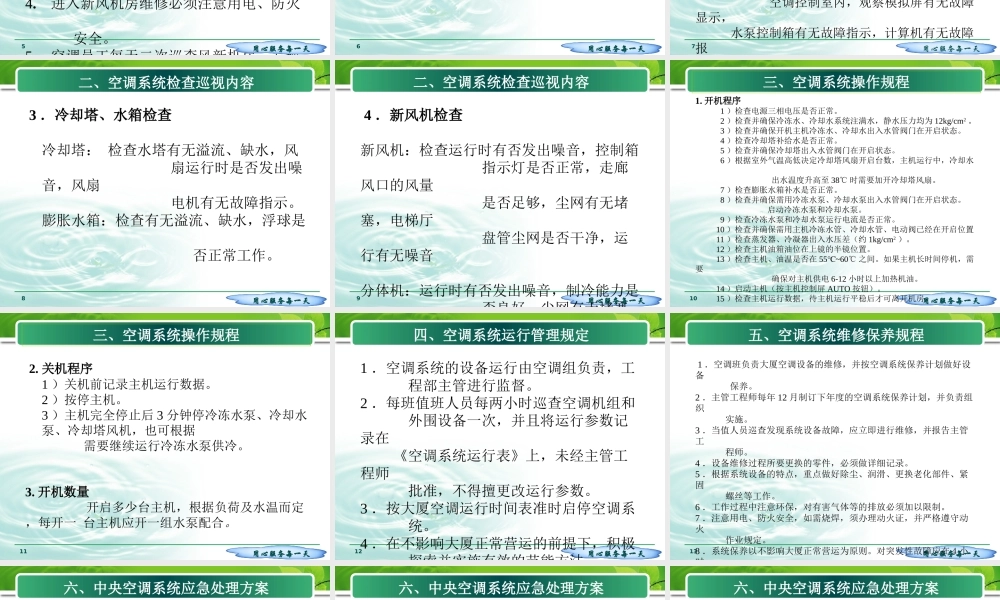 中央空调系统综合管理