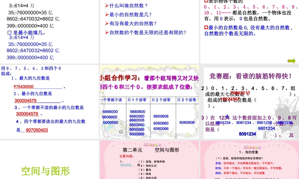 四年级数学上册期末复习与测试第三课时课件